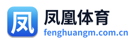 凤凰体育
